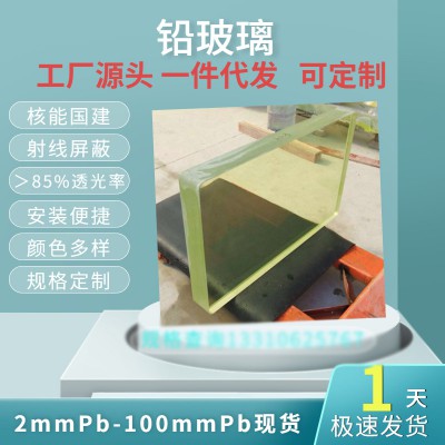 铅玻璃 铅玻璃厂家 铅玻璃生产