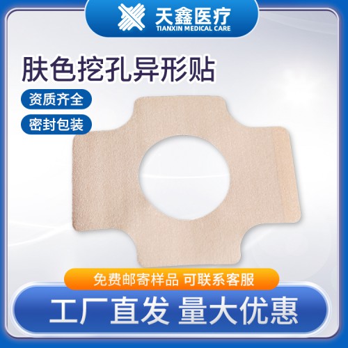 打孔膏药布源头生产定制厂家支持打样寄样