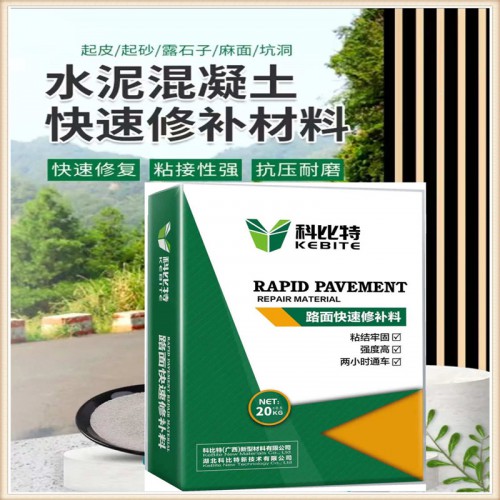 路面修补料