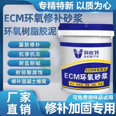 环氧修补砂浆