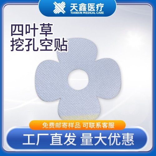 四叶草形挖孔膏药贴空白贴厂家