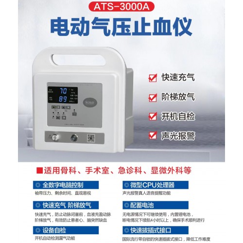 电动止血仪 电动止血仪厂家