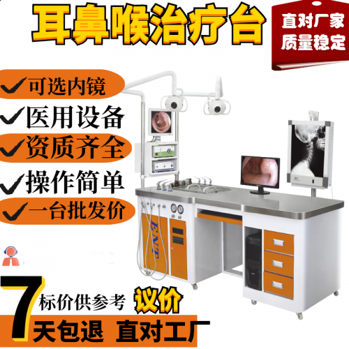 耳鼻喉检查治疗台 耳鼻喉诊疗台 耳鼻喉操作台