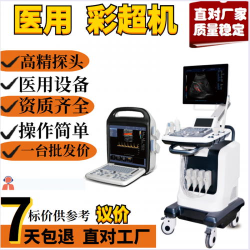 彩超机 彩色多普勒超声诊断仪