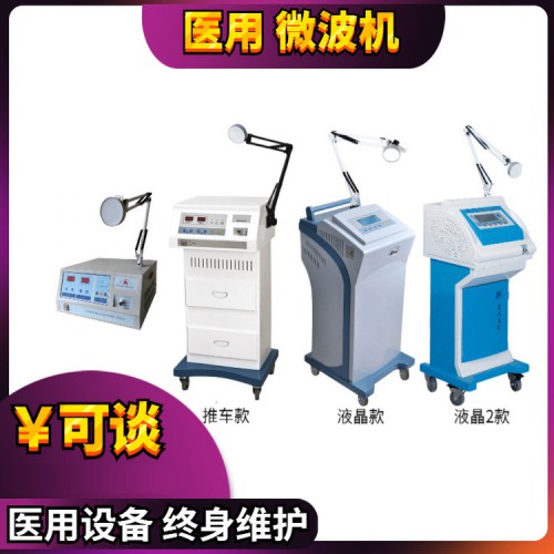 微波治疗仪 微波治疗仪厂家