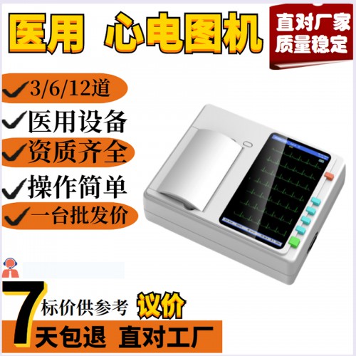 心电图机 心电图机厂家