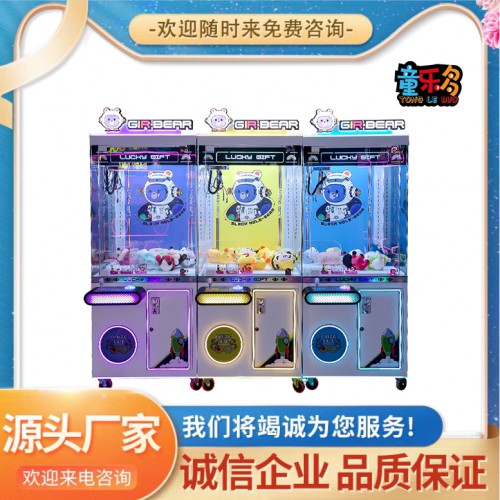 娃娃机 GIR·BEAR 实用型精品机 宝贝萌娃