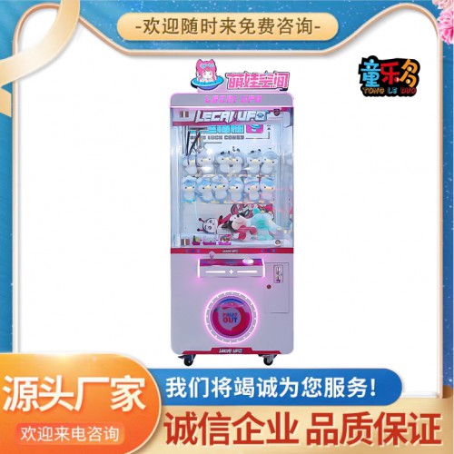 娃娃机 萌娃空间 LECAIUFO 投币娃娃机 电玩城娃娃机