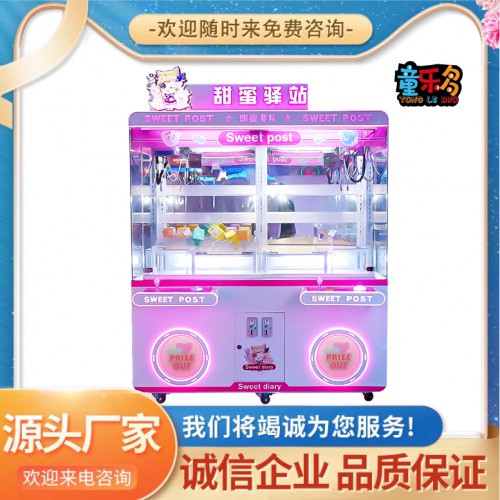 娃娃机 双人娃娃机 甜蜜驿站 SWEET POST