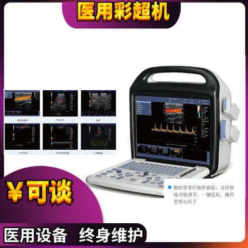 彩超机 彩超仪 国产彩超机 彩色多普勒超声诊断仪