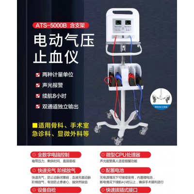 电动气压止血带 自动气压止血仪 自动气压止血带
