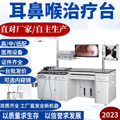 耳鼻喉综合诊疗台 耳鼻喉科综合治疗台 耳鼻喉科诊疗台
