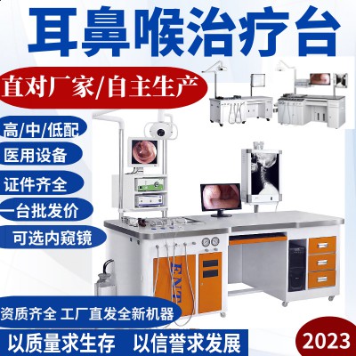 耳鼻喉内窥镜 耳鼻喉内窥镜影像系统 耳鼻喉检查工作台操作台