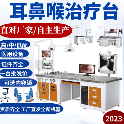 五官科综合治疗台 耳鼻喉多功能治疗台 耳鼻喉工作台