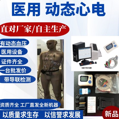 24小时动态心电记录仪 24小时动态血压记录仪