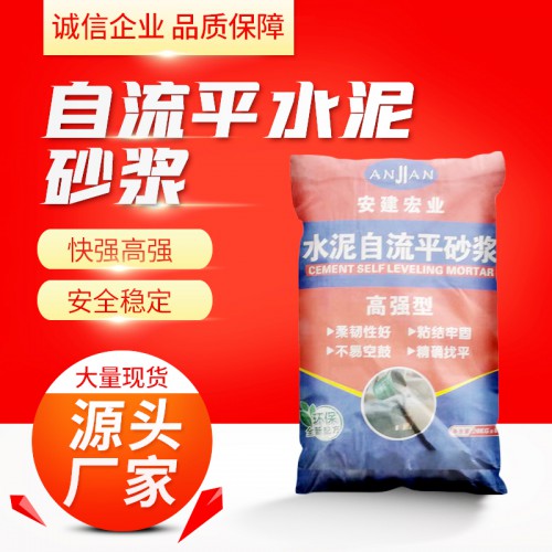 自流平水泥砂浆