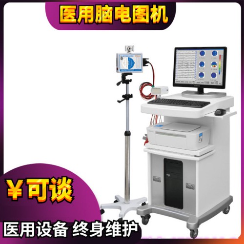 脑电地形图仪 医用脑电图机