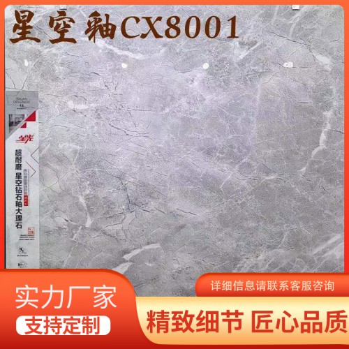 大理石 星空釉 瓷砖 地面砖 工程专用
