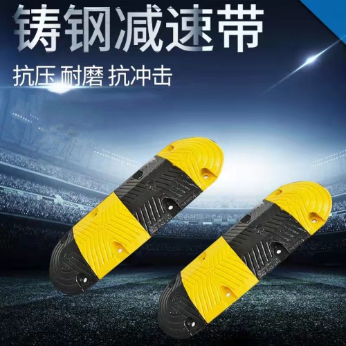 斜坡限速缓冲带 橡胶铸铁 铸钢减速带