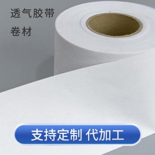 医用单层水刺布白色棉布贴PU膜透气胶带定制