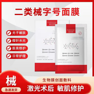 透明质酸钠面膜