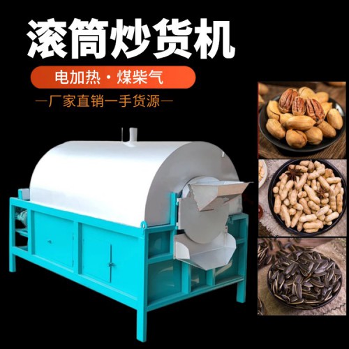 全自动滚筒炒货机