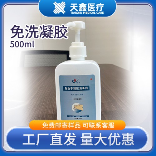 免洗手凝胶500ml医用免洗消毒凝胶剂