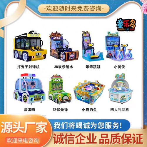 游戏机 电玩设备 儿童乐园整场策划