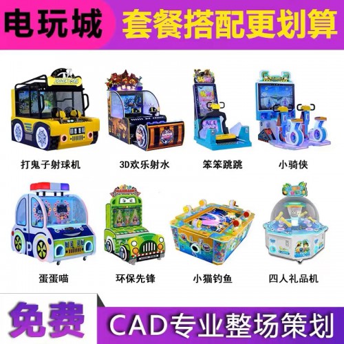 电玩城 开电玩城费用 怎么开电玩城