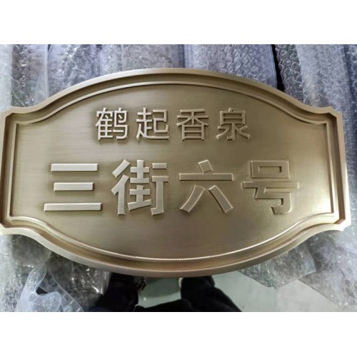 售楼处欧式门口铜标牌铝板浮雕标牌楼栋号单元号黄铜浮雕设计制作
