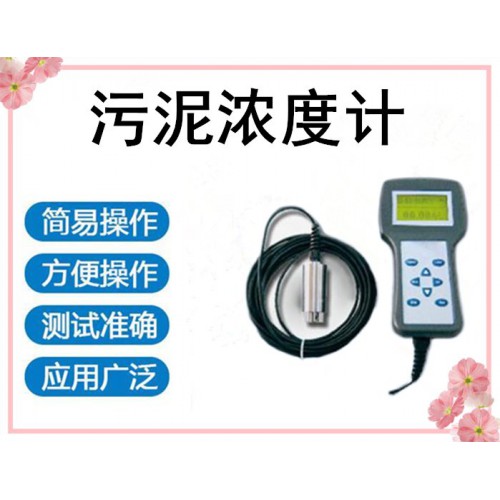 路博供应LB-100B便携式污泥浓度计  可测量浊度悬浮物