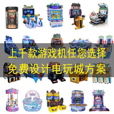儿童游戏机 广州番禺游戏机厂家 广州游戏机生产厂家