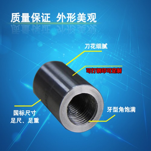 40钢筋套筒三级钢接头