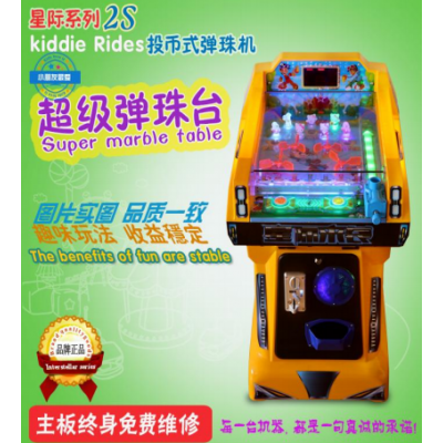 投币式弹珠机 超级弹珠台 投币游戏机