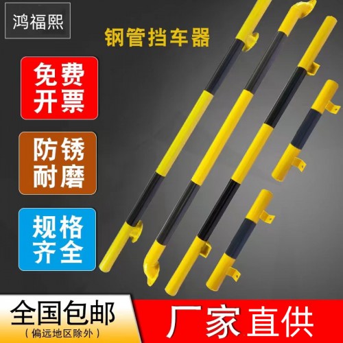 车库挡车杆 U型防撞栏杆 车轮定位器 钢管挡车器