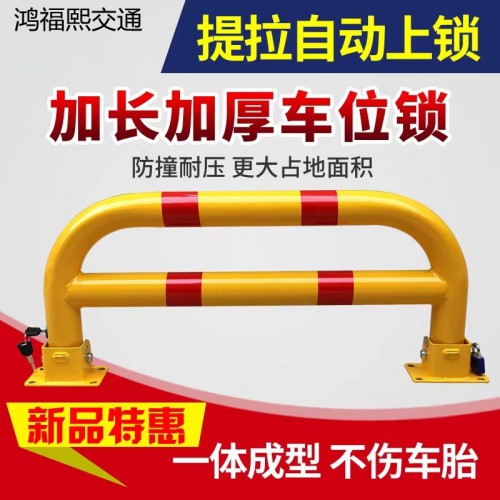 U型龙门锁 停车位地锁 车位锁