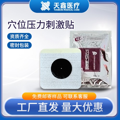 穴位贴定制 各类贴剂生产加工厂家