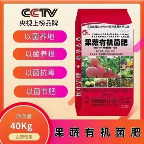 果蔬生物有机菌肥