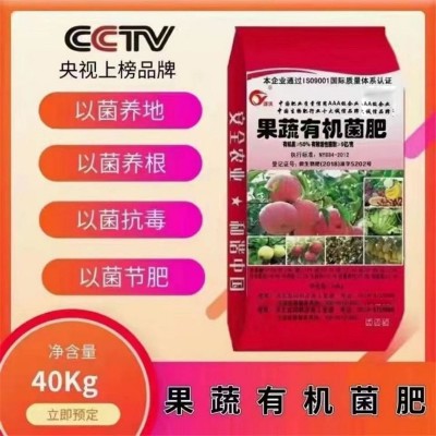 果蔬生物有机菌肥