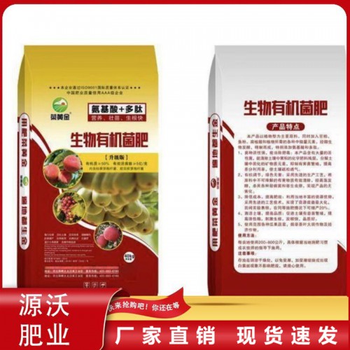 生物有机菌肥