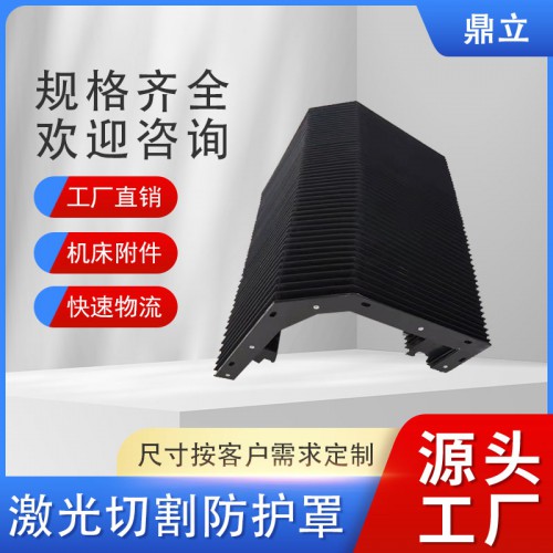 激光切割防护罩