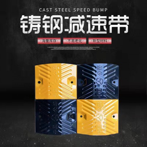铸钢减速带 公路道路汽车缓冲带 铸铁限速带 抗压性强