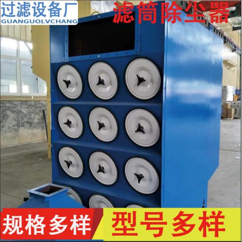 滤筒除尘器 工业废气粉尘处理收集设备