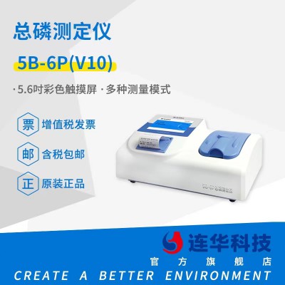 总磷测定仪 检测仪速测仪5B-6P(V10)