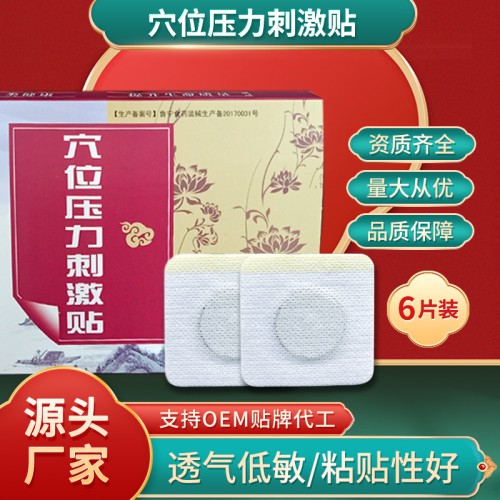 磁石热熔胶肚脐贴定制 穴位压力刺激贴批发oem