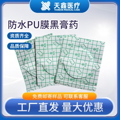 防水pu膜黑膏药OEM代加工厂家