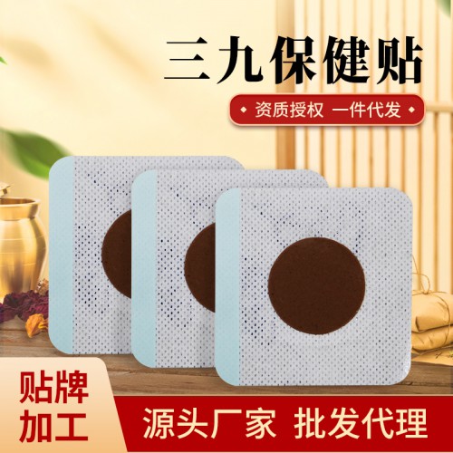 三九贴源头厂家批发 三九贴代加工