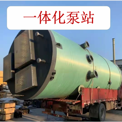 玻璃钢一体化泵站