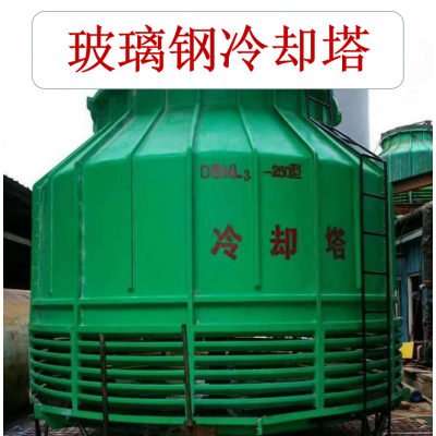 玻璃钢冷却塔    冷却塔   凉水塔