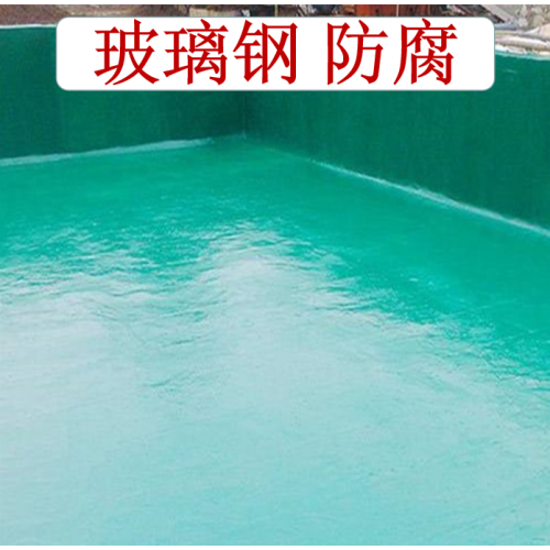 玻璃钢防腐